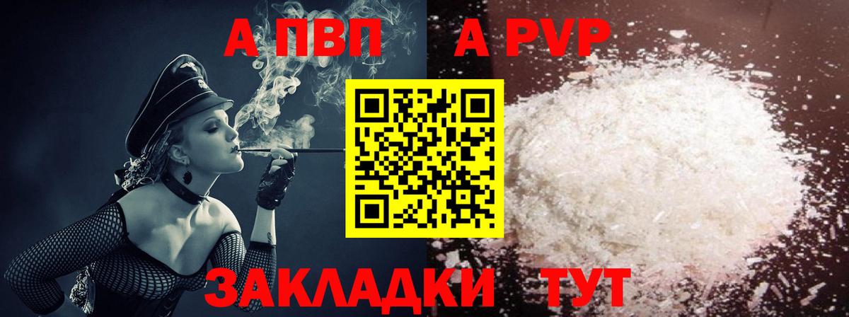 Alfa_PVP Crystall Верхняя Салда