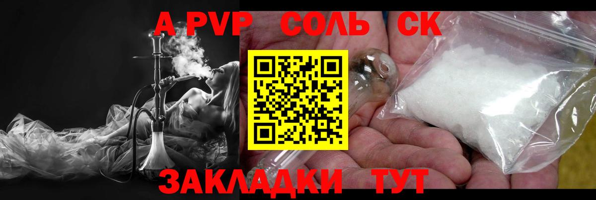 APVP Crystall  Вход с VPN  Верхняя Салда  А ПВП  Alfa_PVP кристаллы 