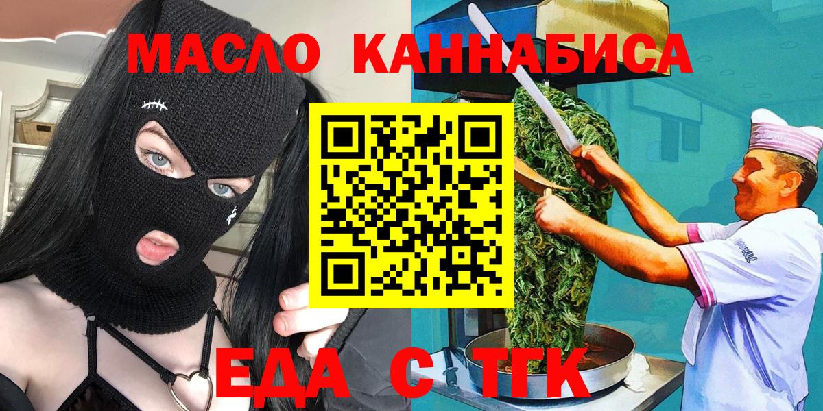 Еда ТГК конопля  Вход с VPN  Верхняя Салда 