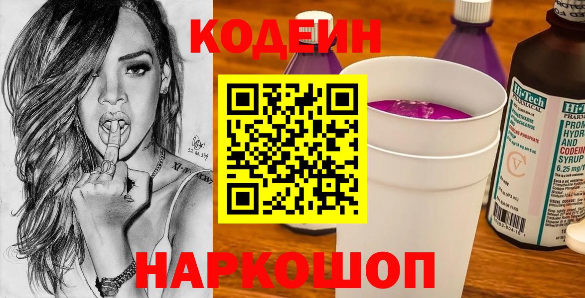 Кодеиновый сироп Lean напиток Lean (лин) Верхняя Салда